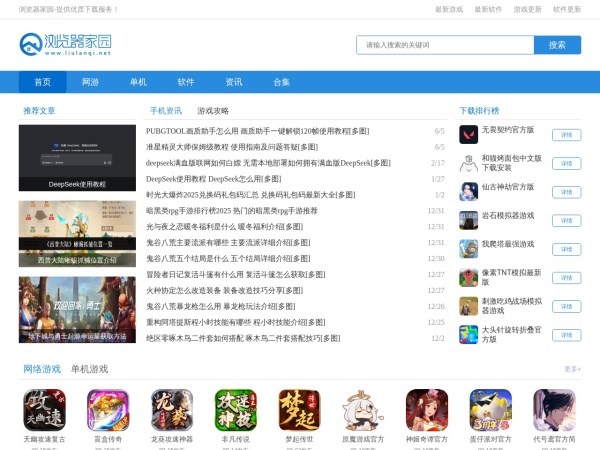 浏览器家园-2025最新游戏下载大全-最新手机软件下载站