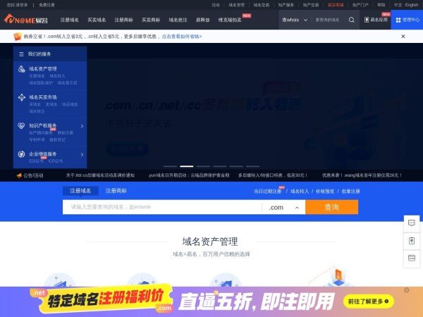 易名-域名查询-域名注册-域名交易-域名管理知名服务提供商
