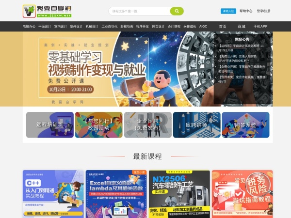 我要自学网预览图
