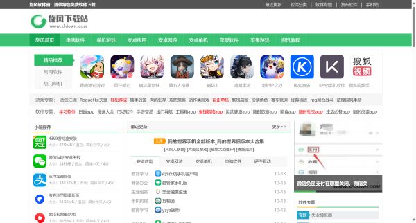 旋风软件园_绿色下载站_安卓应用市场