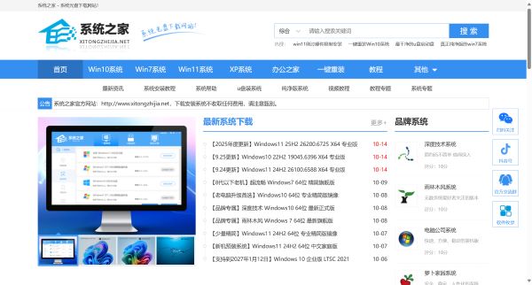 系统之家官网_Win10系统_Windows7旗舰版_最新GhostXP Sp3系统下载
