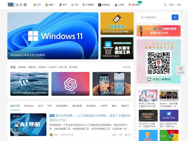 马小帮 | 专注互联网经验分享！