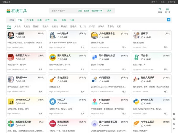 在线工具 - 你的工具箱