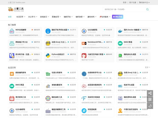 土薯在线工具预览图