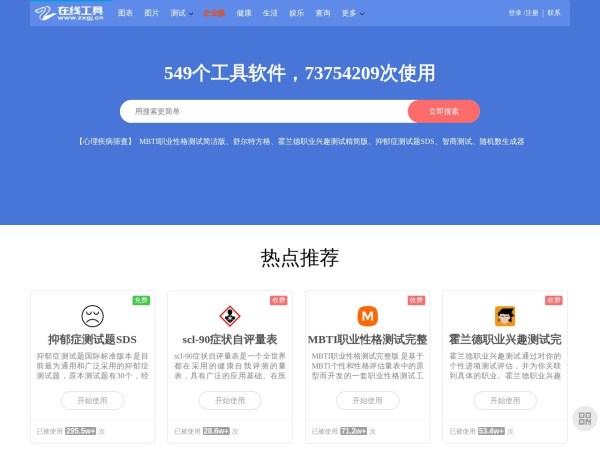 在线工具网(zxgj.cn) - 工作生活好帮手