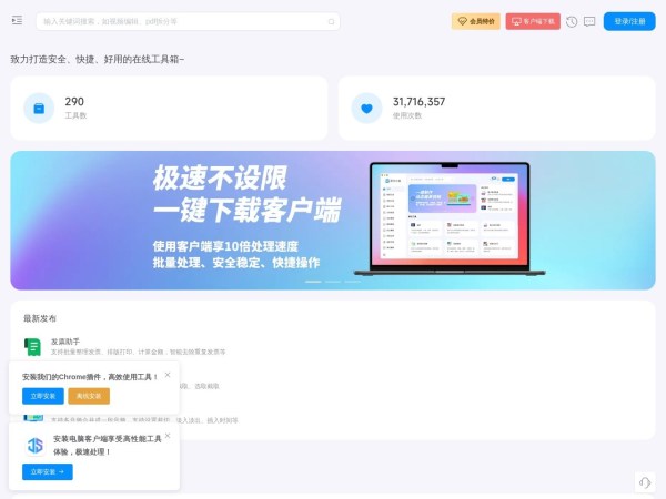 即时工具-致力打造即用即走型在线工具箱