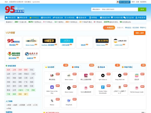 95分类目录_专业的网站分类导航_免费收录提交目录平台