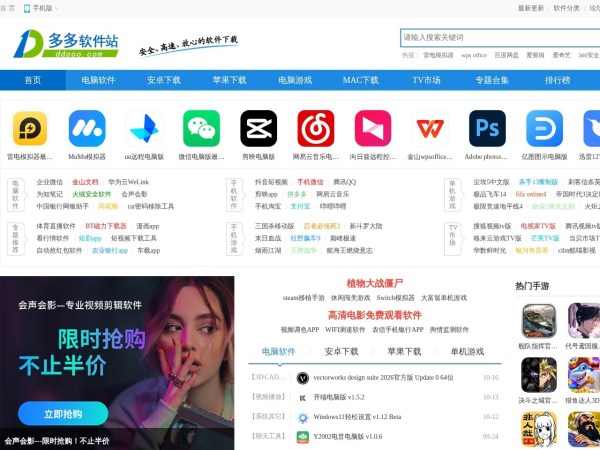 多多软件站-提供绿色软件和热门单机游戏下载