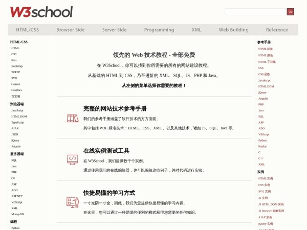 w3school 在线教程预览图
