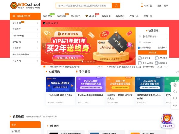 w3cschool预览图