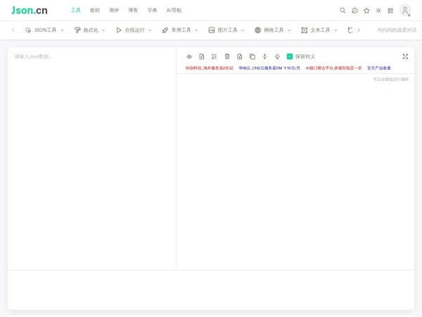 JSON在线解析格式化验证 - JSON.cn