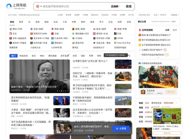 QQ上网导航预览图