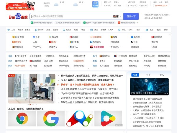 2345网址导航预览图