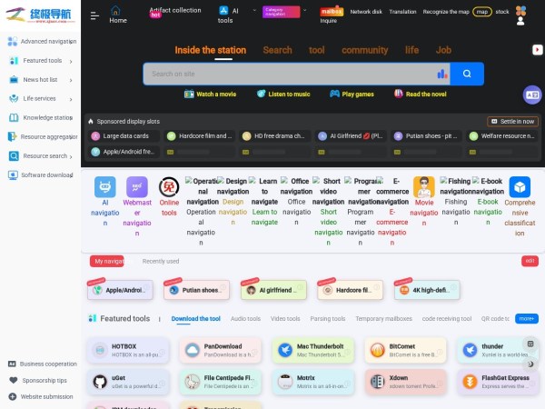 终极导航预览图