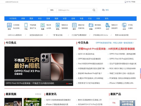 电脑之家PChome.net - 互动时尚科技门户