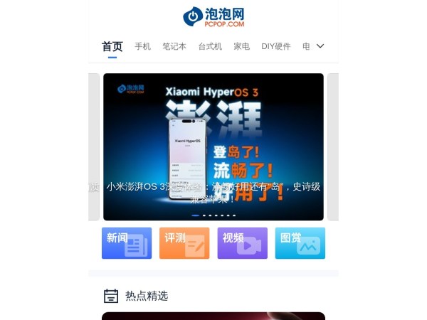 泡泡网_PCPOP.com - 新科技&bull;购鲜活