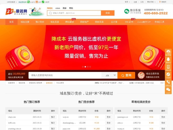 域名注册申请查询交易门户|域名中介|商标注册|云计算|主机|SSL证书-尽在爱名网,22,22.cn