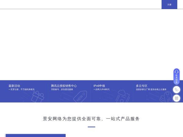 景安网络-专业的数据中心服务商