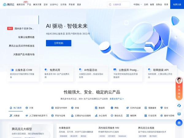 腾讯云 产业智变&middot;云启未来 - 腾讯