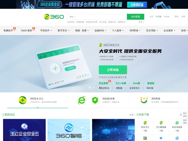 360官网 -360安全中心 - 360安全软件 - 360智能硬件 - 360智能家居 - 360企业服务