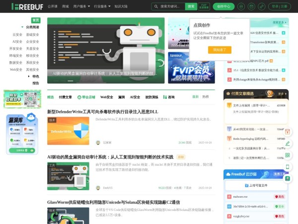 FreeBuf网络安全行业门户