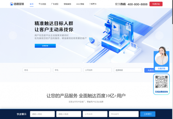 百度营销-用科技让营销更简单