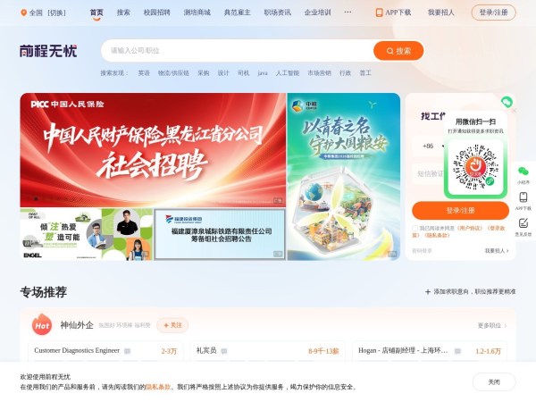 招聘网_人才网_找工作_求职_上前程无忧