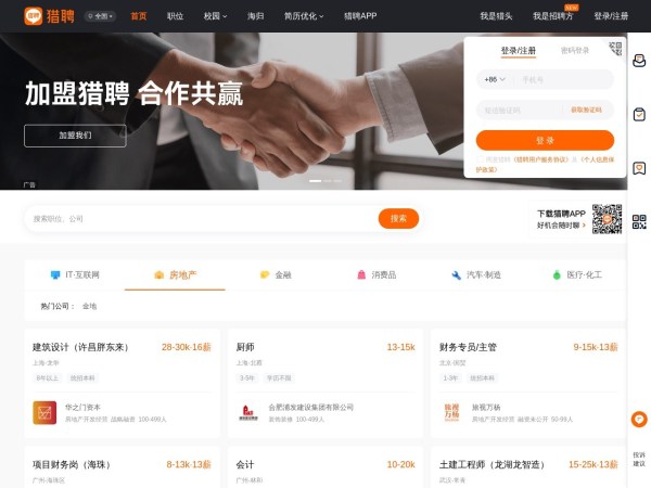 【猎聘】-招聘_找工作_求职_企业招人平台