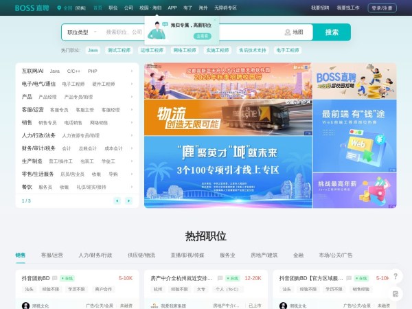 BOSS直聘预览图