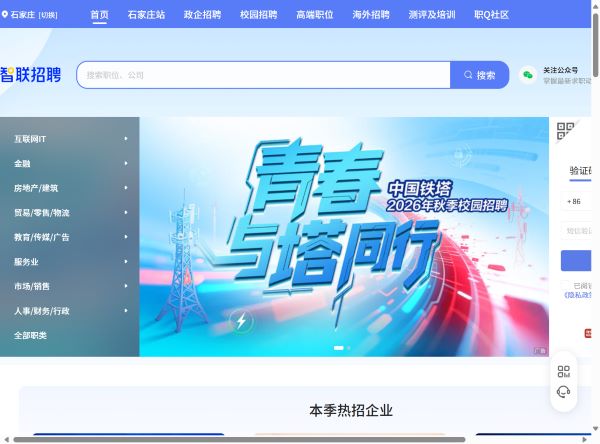 求职_找工作_招聘_2025年招聘信息-智联招聘