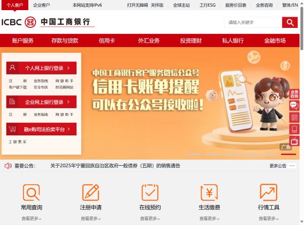 中国工商银行中国网站