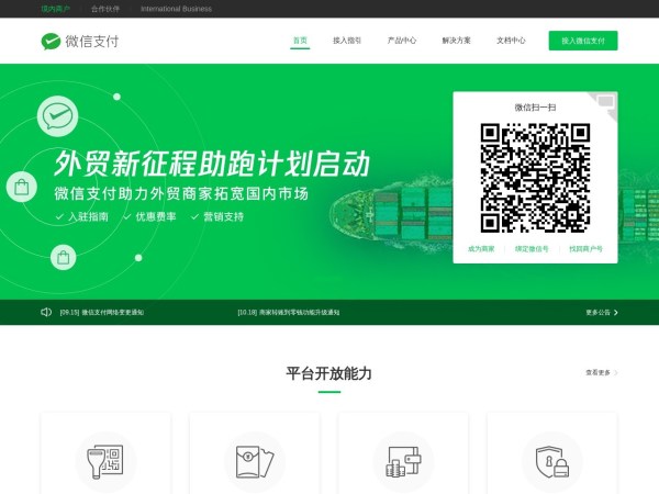 微信支付 - 中国领先的第三方支付平台 ｜ 微信支付提供安全快捷的支付方式