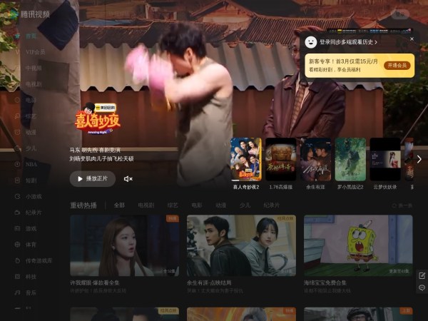 腾讯视频-中国领先的在线视频媒体平台,海量高清视频在线观看