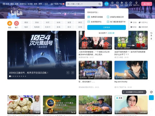 哔哩哔哩 (゜-゜)つロ 干杯~-bilibili
