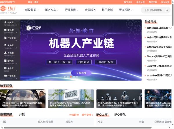 IT桔子 | 泛互联网创业投资项目信息数据库及商业信息服务商