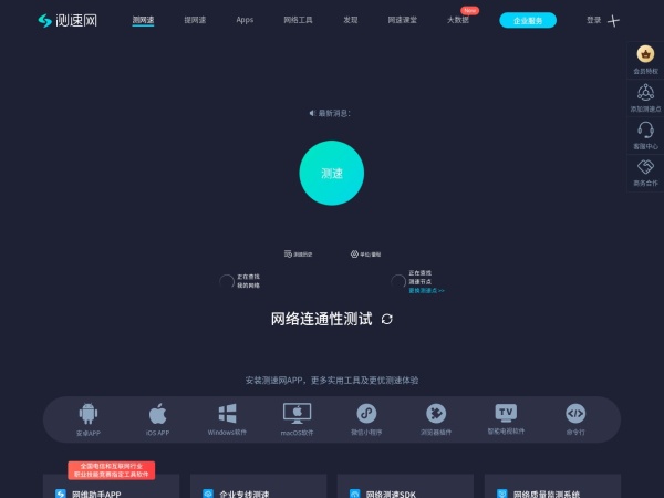 测速网 - 专业测网速, 网速测试, 宽带提速, 游戏测速, 直播测速, 5G测速, 物联网监测,Wi-Fi 7,Wi-Fi 6,FTTR,全屋Wi-Fi - SpeedTest.cn