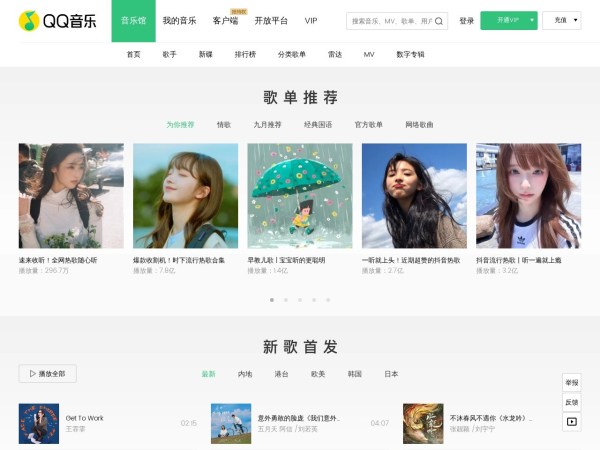 QQ音乐-千万正版音乐海量无损曲库新歌热歌天天畅听的高品质音乐平台！