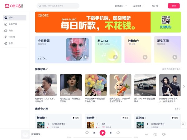 咪咕音乐预览图