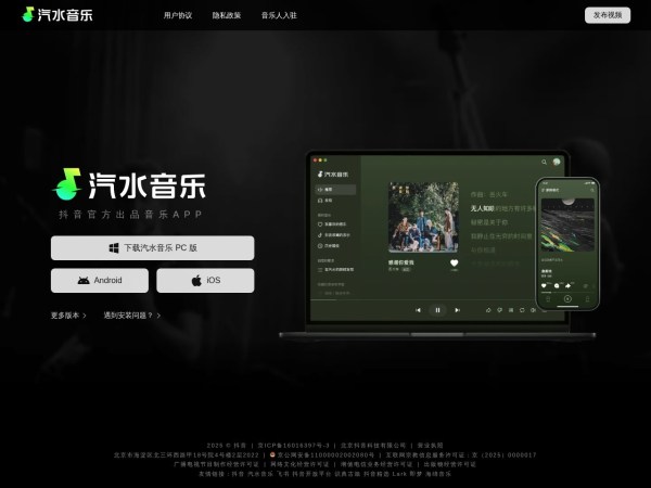 汽水音乐预览图