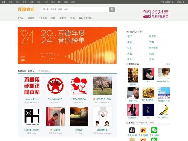 豆瓣音乐预览图