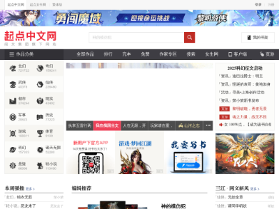 小说,小说网,最新热门小说-起点中文网_阅文集团旗下网站