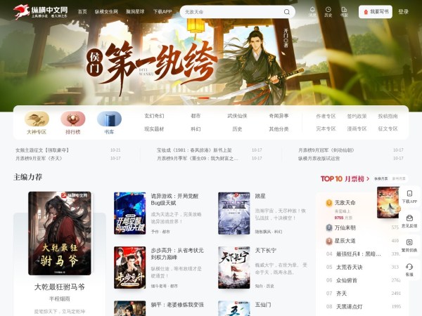 纵横中文网预览图