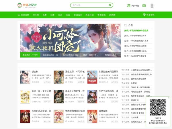 言情小说吧_好看的小说免费阅读_红袖添香 - 阅文集团旗下网站