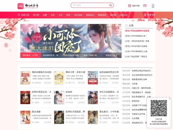 红袖读书预览图