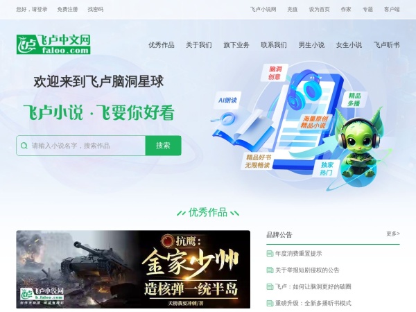 飞卢小说,飞要你好看|小说,小说网-飞卢小说网