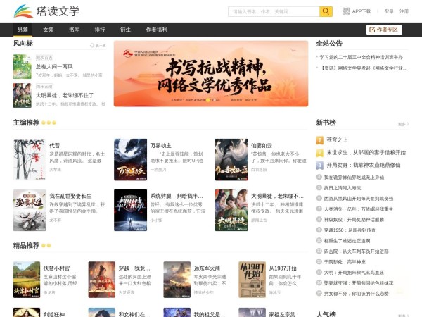 小说,小说网-塔读小说网|免费阅读最新热门小说