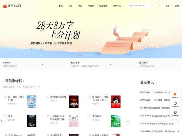 小说,番茄小说网_好看的小说尽在番茄小说官网