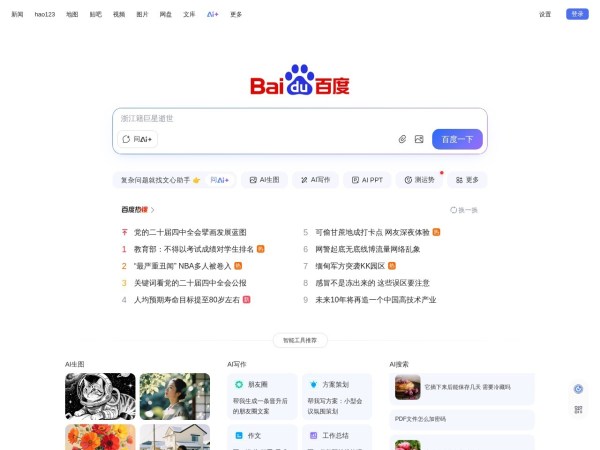 百度一下，你就知道