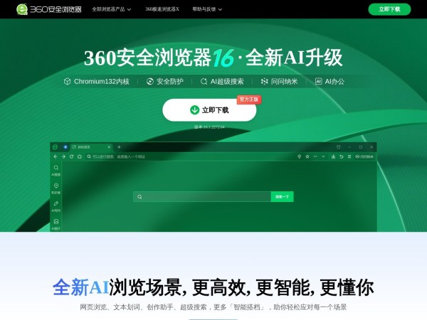 360安全浏览器-全面保护上网安全，4亿用户共同选择