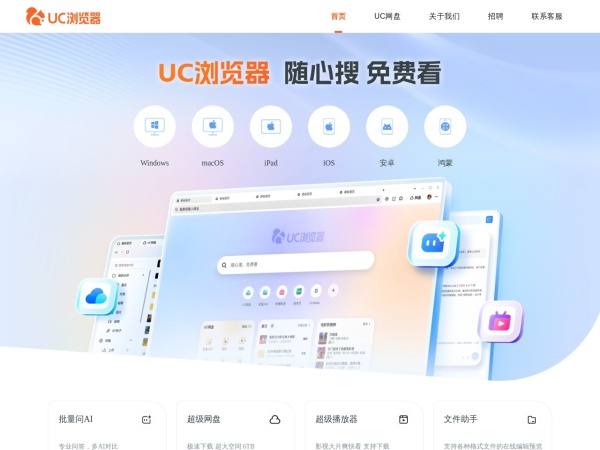 UC浏览器官网_UC浏览器最新版下载